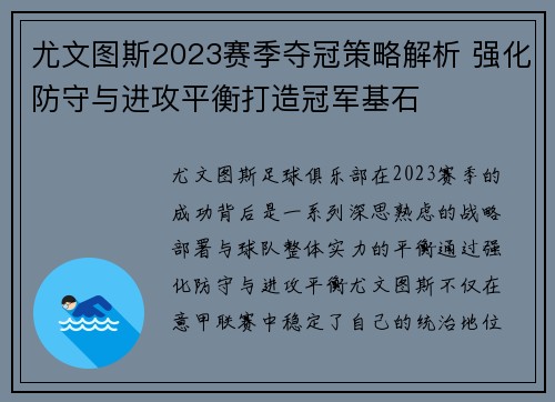 尤文图斯2023赛季夺冠策略解析 强化防守与进攻平衡打造冠军基石