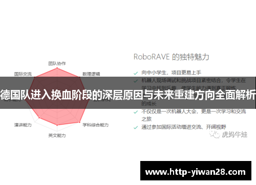 德国队进入换血阶段的深层原因与未来重建方向全面解析 德国队进入换血阶段的深层原因与未来重建方向全面解析